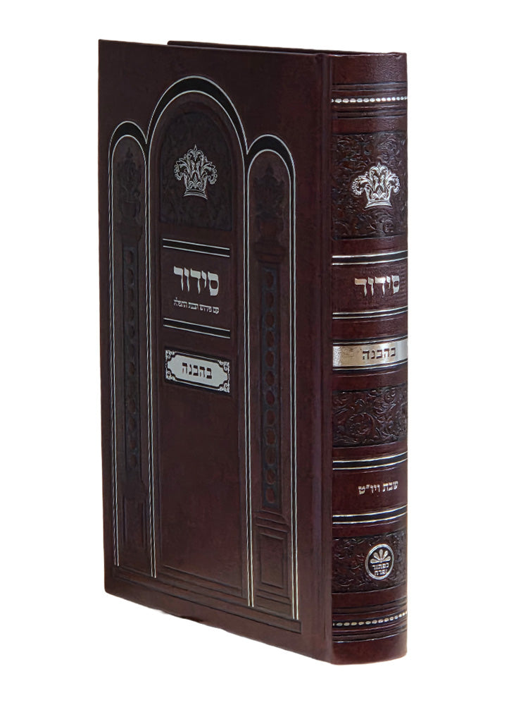 Cover and spine of the Behavanah Shabbos siddur, large Sefard hardcover
