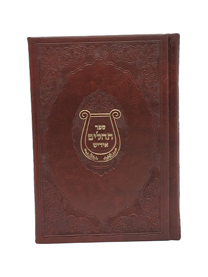 Front cover of the medium Tehillim Lehavanah in PU Two Tone Brown