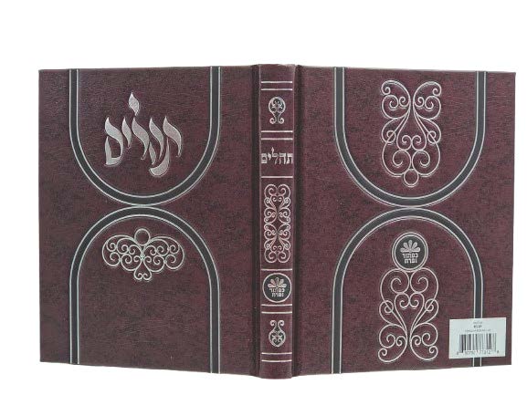 Cover and spine of the large album Tehillim in Album Hard Cover