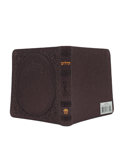 Front cover of the small album Tehillim, flexi gilded edge in Album Flexy Gilded Edge Round Corner Burgundy