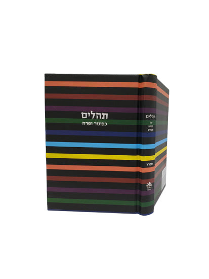 Front cover of the Sefard Tehillim, Little Marcel hardcover