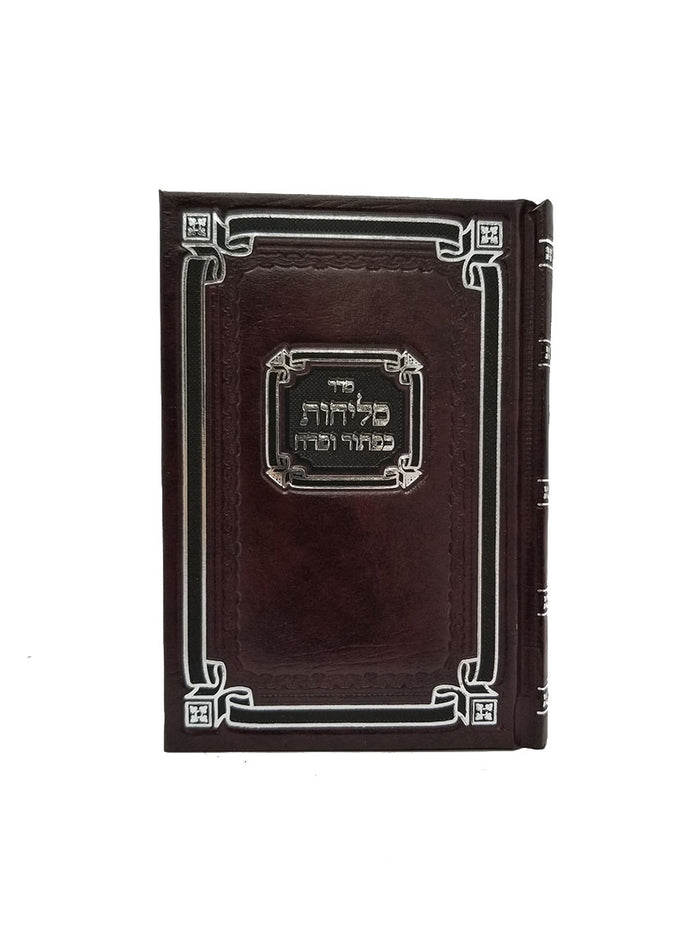 Front cover of the pocket-size Selichos, 4.5 x 5.5