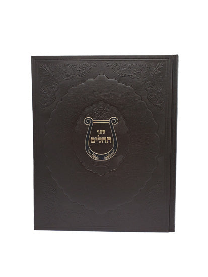 Front cover of the extra-large Tehillim, brown hardcover in Brown Hard Cover