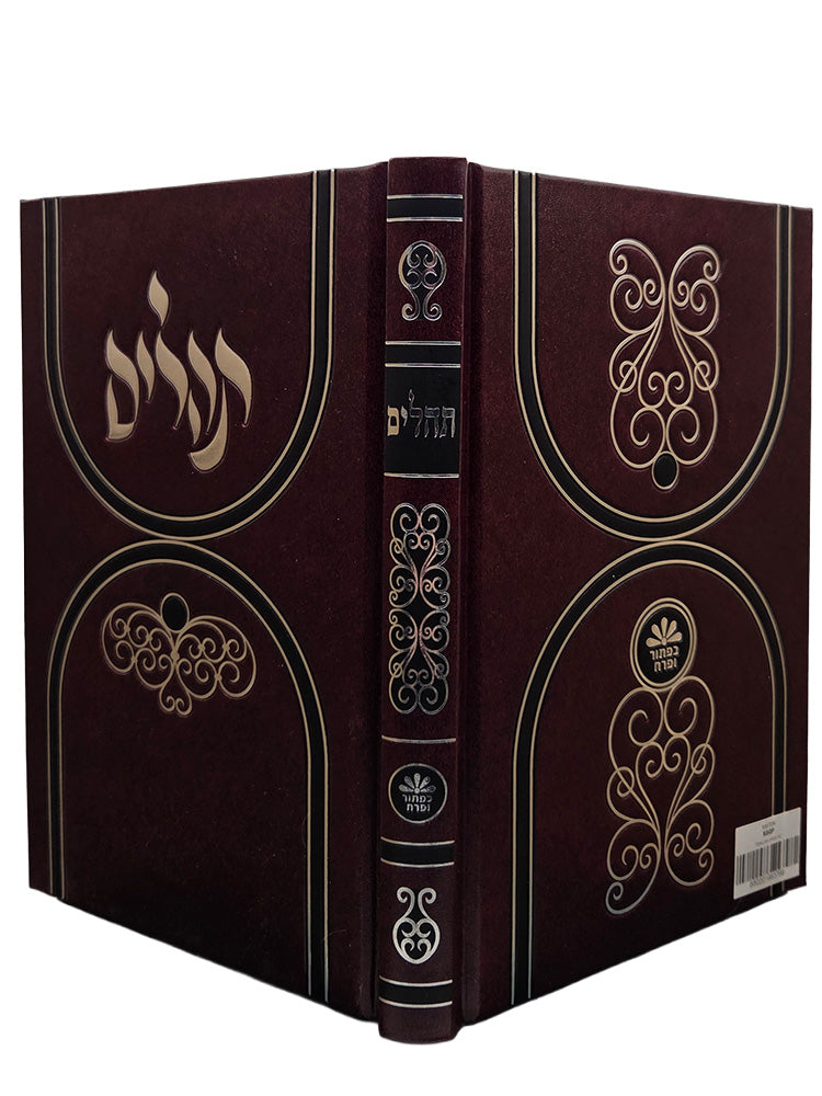 Cover and spine of the large Sefard Tehillim, hardcover