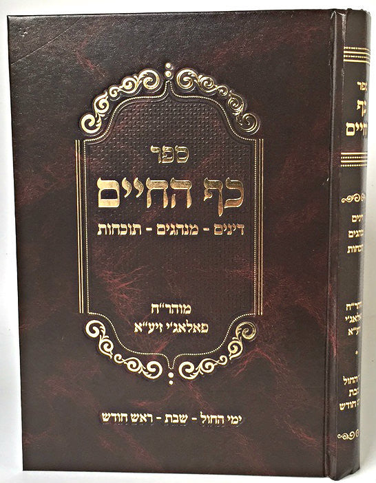 Kaf HaChaim / כף החיים (BK-KHCF)
