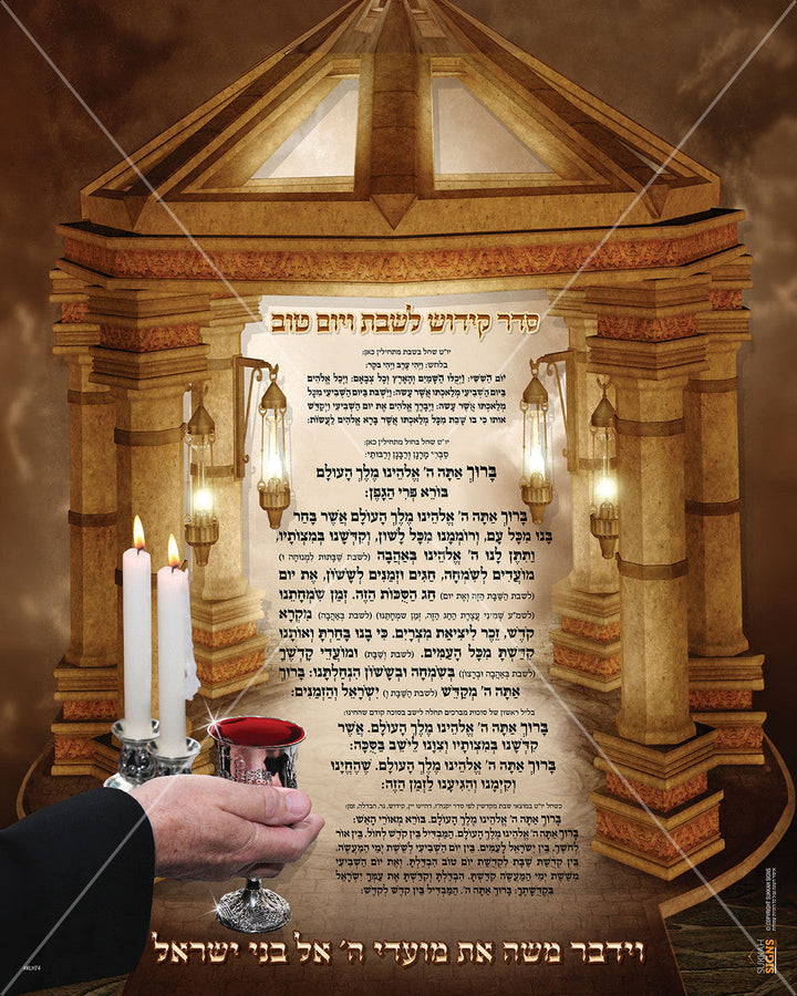 Large Vinyl Poster 24" x 30"-Kiddush