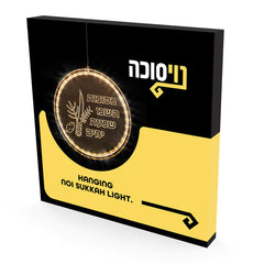 Sukkah Decoration: Transparent Hanging Light - Basikos Taishvi