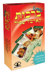 Brochos Card Game