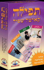 Tefilah Card Game