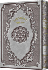 Haggadah Shel Pesach Marbeh L'Saper [Yiddish] - הגדה של פסח מרבה לספר [אידיש]