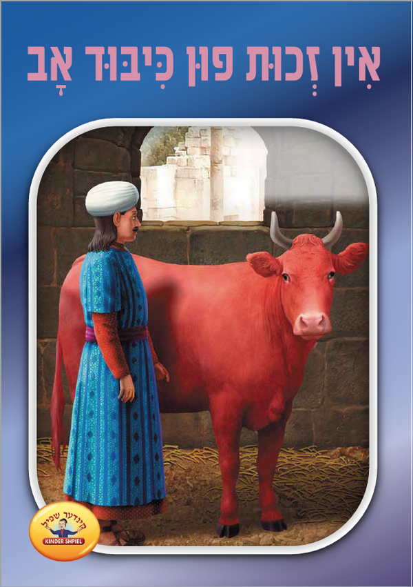 Soft Cover Books Yiddish Series — In Zchus Fin Kibbud Uv | Judaica Square Lakewood