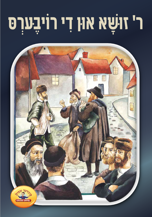 Soft Cover Books Yiddish Series — image 3 | Judaica Square Lakewood