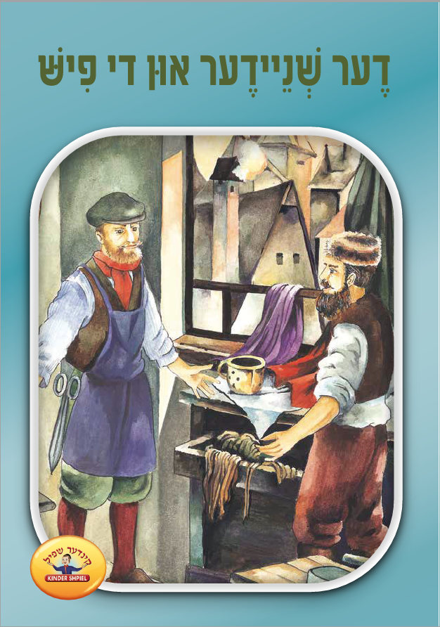 Soft Cover Books Yiddish Series — image 5 | Judaica Square Lakewood