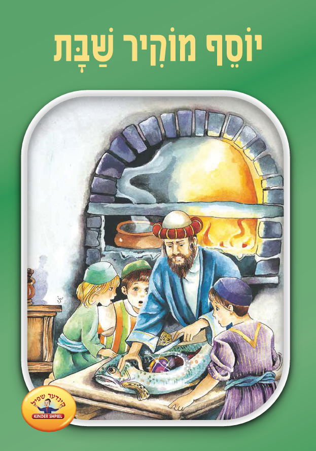 Soft Cover Books Yiddish Series — image 8 | Judaica Square Lakewood