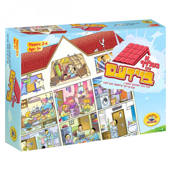 A Geloif Tzim Boidem | Judaica Square Lakewood