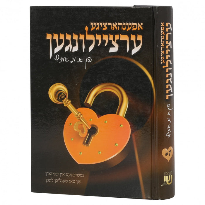 אפענהארציגע ערציילונגען פון א מ אמיץ — Yiddish Children's Book by Chazak Kinder | Judaica Square Lakewood