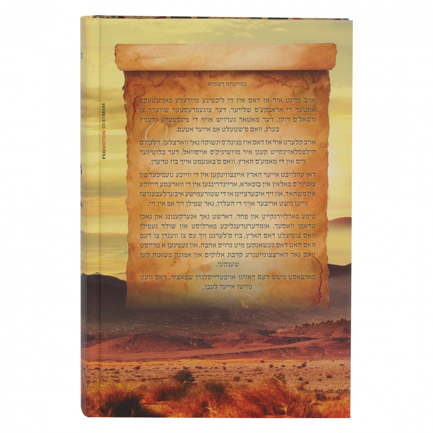 א פערל פון מזרח — image 2 | Judaica Square Lakewood
