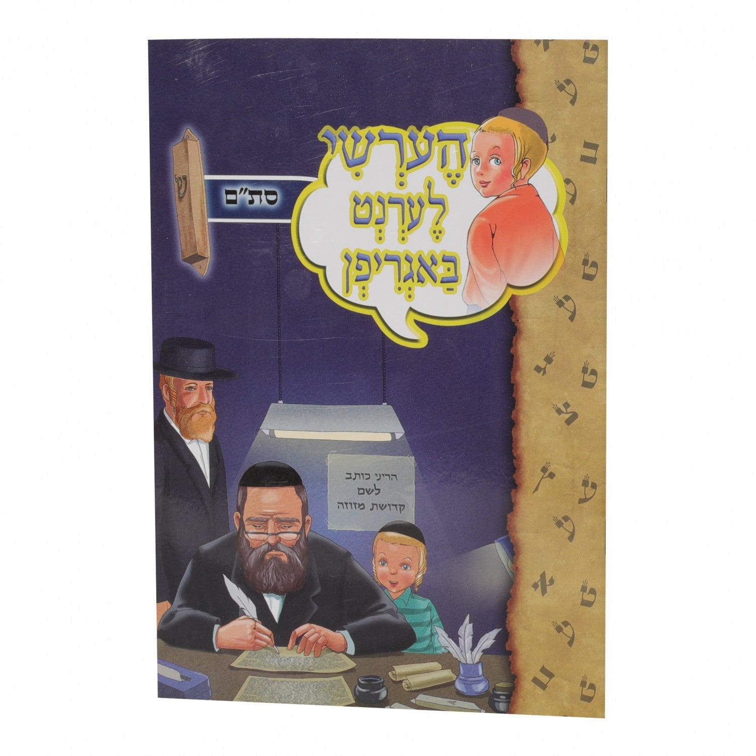 הערשי לערנט זיך באגריפן — image 3 | Judaica Square Lakewood