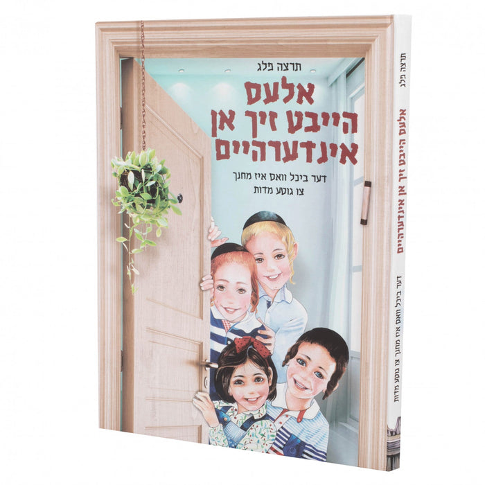 אלעס הייבט זיך אן אינדערהיים — Yiddish Children's Book by Chazak Kinder | Judaica Square Lakewood