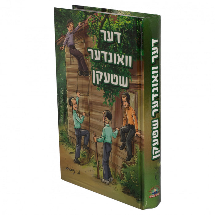 דער וואנדער שטעקן — Yiddish Children's Book by Chazak Kinder | Judaica Square Lakewood