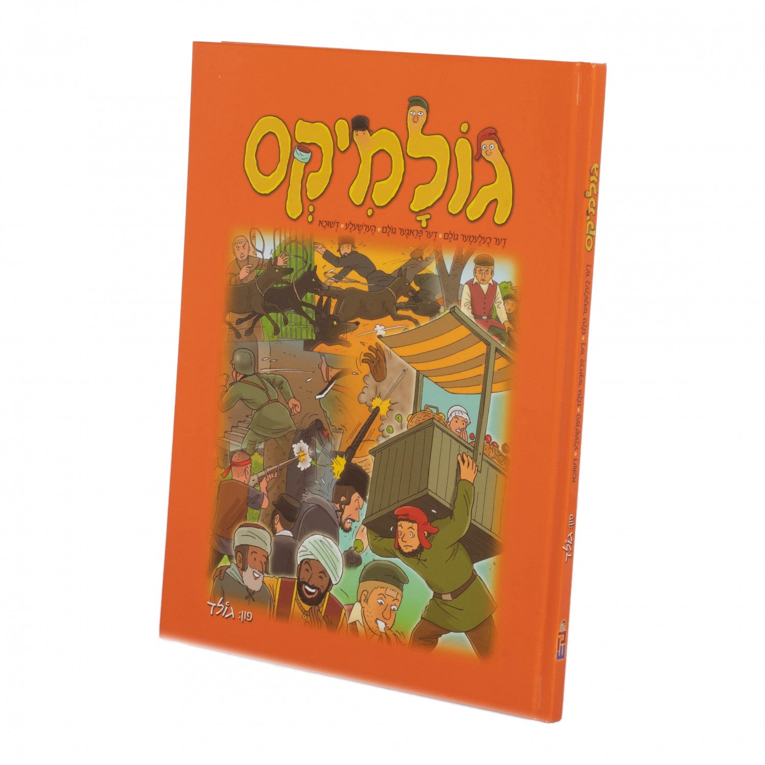 גולמיקס | Judaica Square Lakewood