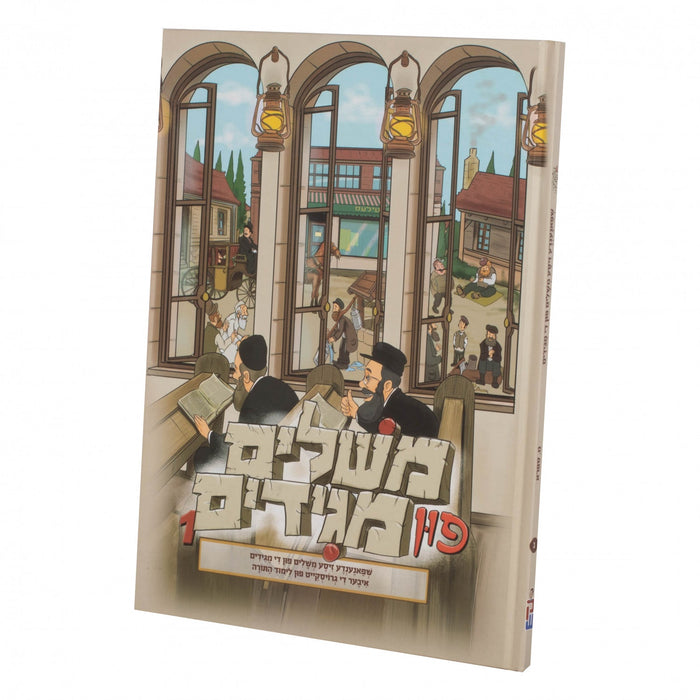 משלים פון מגידים #1 — Yiddish Children's Book — Yiddish Comic Book by Chazak Kinder | Judaica Square Lakewood