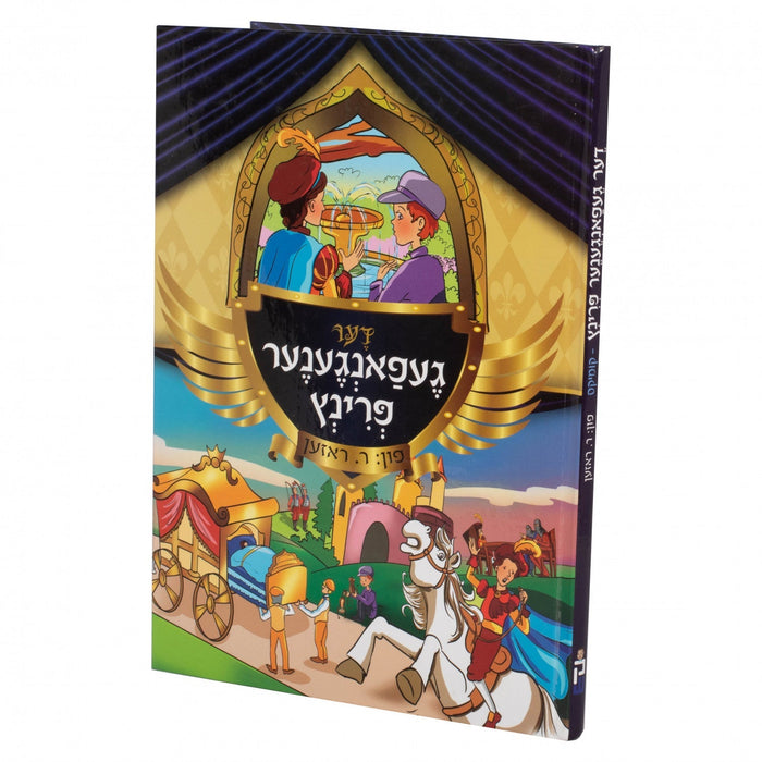 דער געפאנגענע פרינץ — Yiddish Comic Book by Chazak Kinder | Judaica Square Lakewood