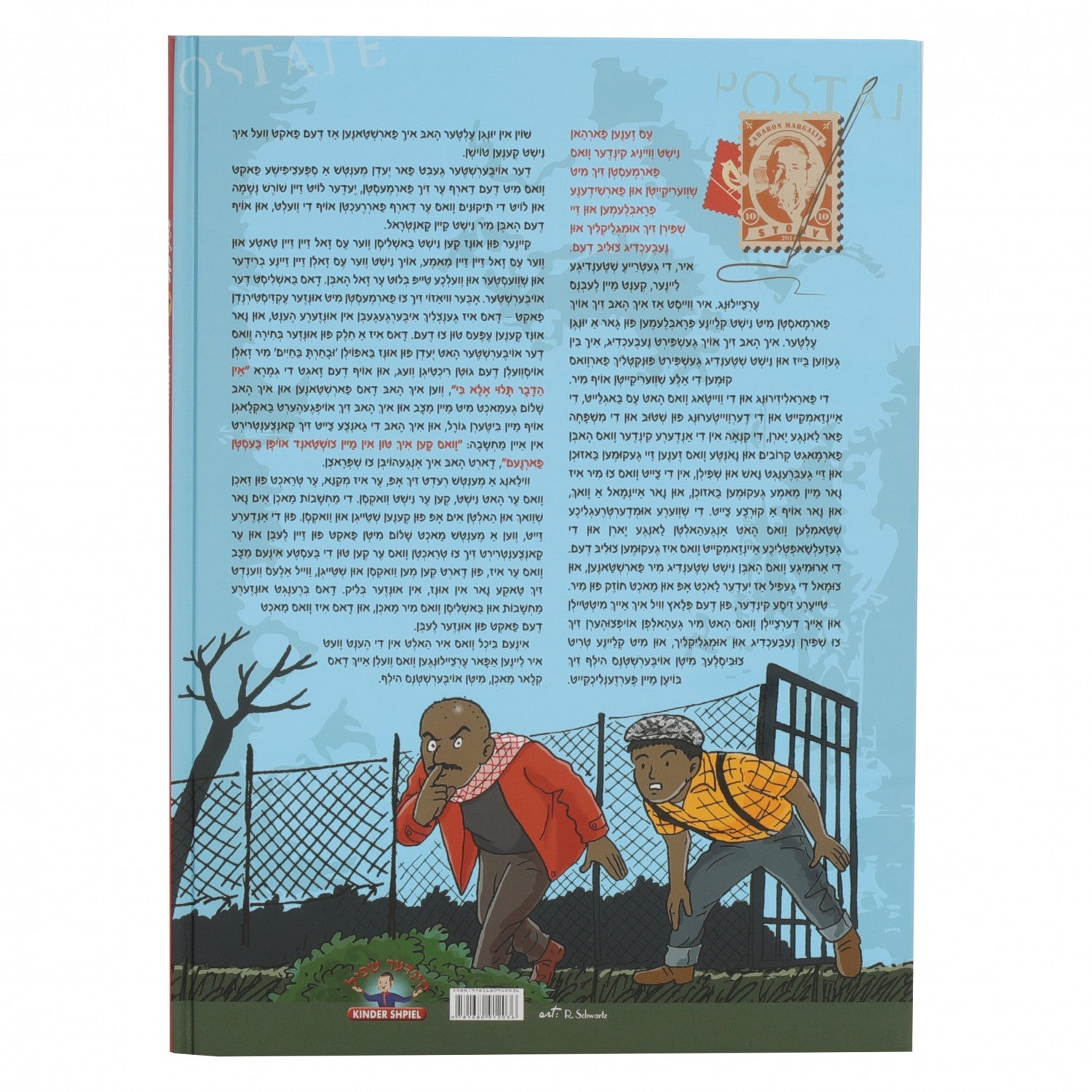 אהרעלע #4 — image 2 | Judaica Square Lakewood