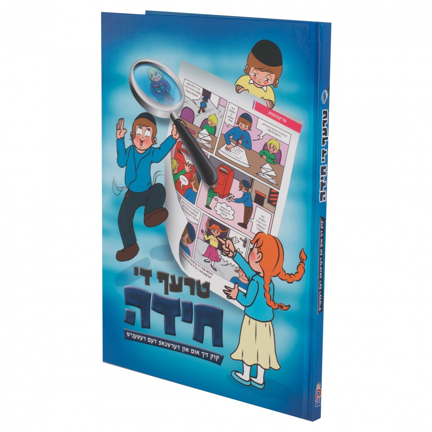 טרעף די חידה — Yiddish Comic Book | Judaica Square Lakewood
