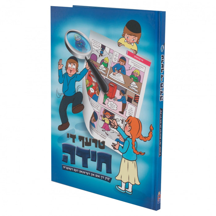 טרעף די חידה — Yiddish Comic Book by Chazak Kinder | Judaica Square Lakewood