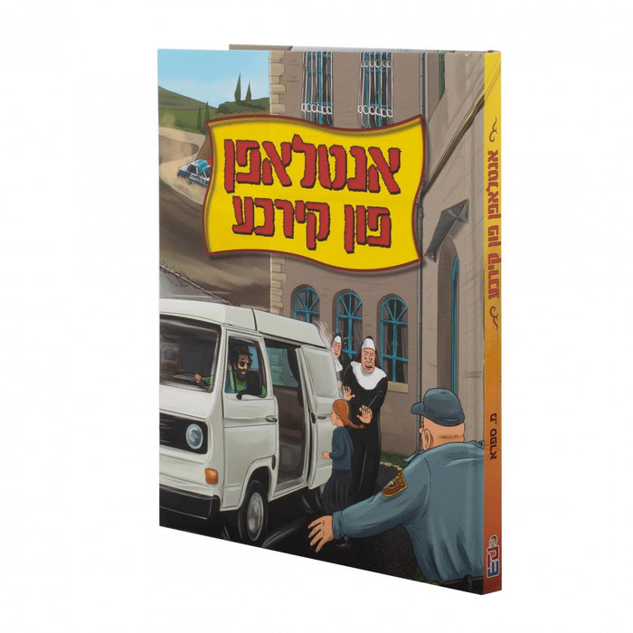 אנטלאפן פון קירכע — Yiddish Comic Book by Chazak Kinder | Judaica Square Lakewood
