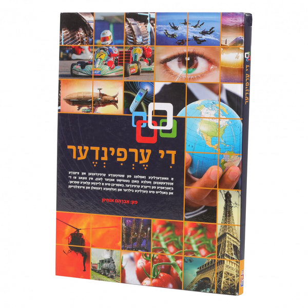 די ערפינדער #1 | Judaica Square Lakewood