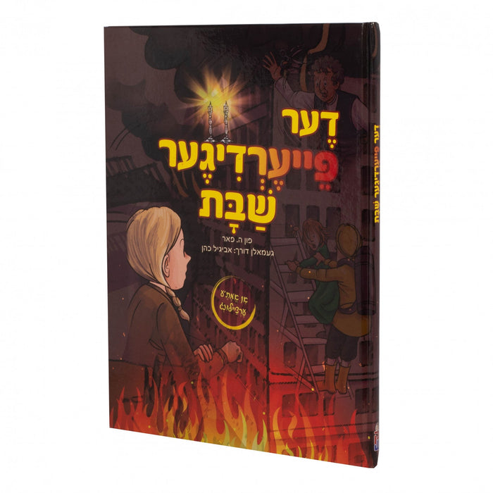 דער פייערדיגער שבת — Yiddish Comic Book by Chazak Kinder | Judaica Square Lakewood