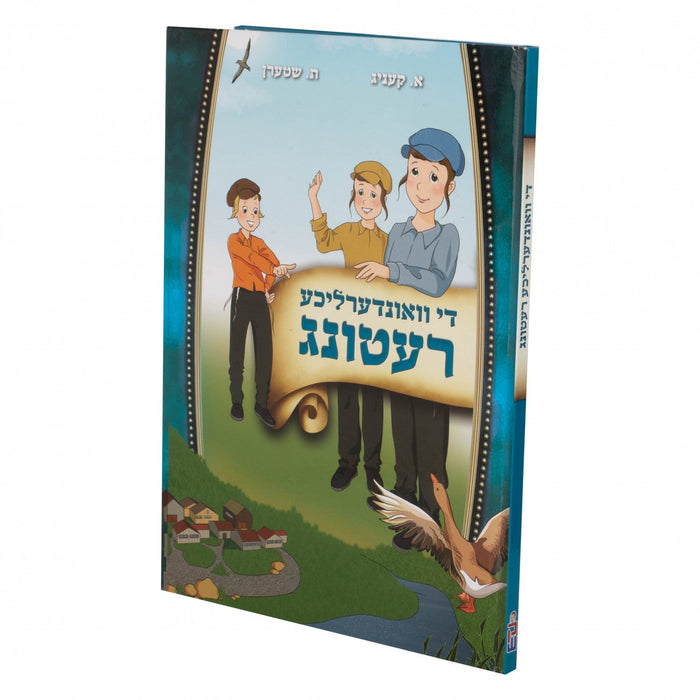 די וואונדערליכע רעטונג — Yiddish Comic Book by Chazak Kinder | Judaica Square Lakewood