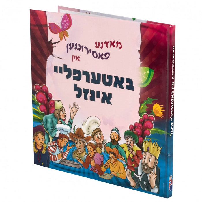 באטערפליי אינזל — Yiddish Children's Book by Chazak Kinder | Judaica Square Lakewood
