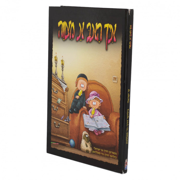 Laminated איך האב א מצוה — Yiddish Children's Book by Chazak Kinder | Judaica Square Lakewood