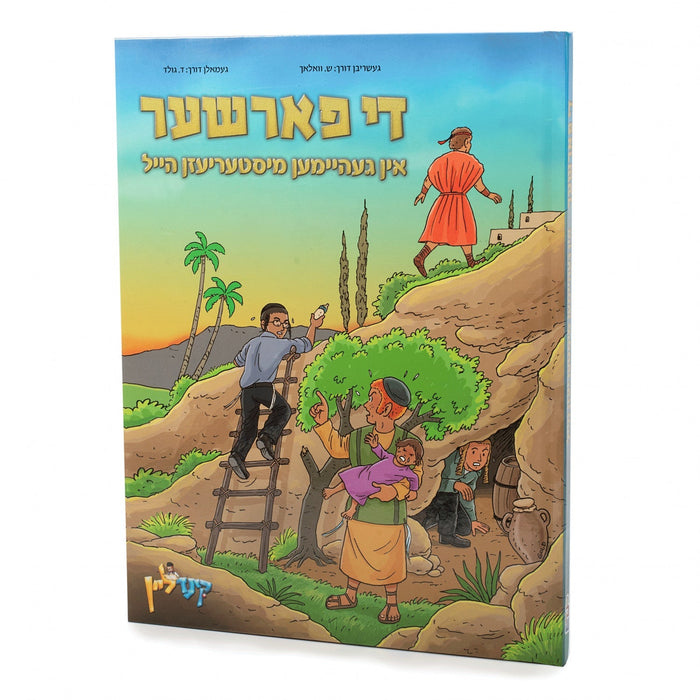די פארשער — Yiddish Comic Book by Chazak Kinder | Judaica Square Lakewood