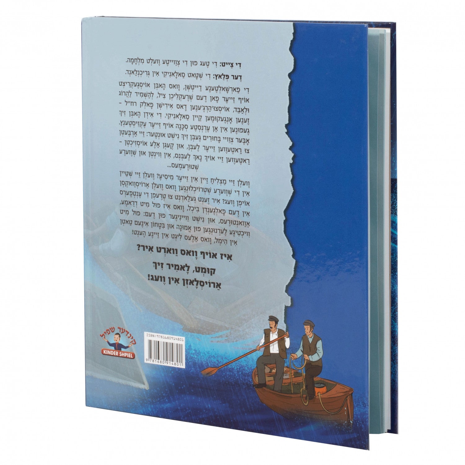 אין טיפעניש פון ים — image 2 | Judaica Square Lakewood