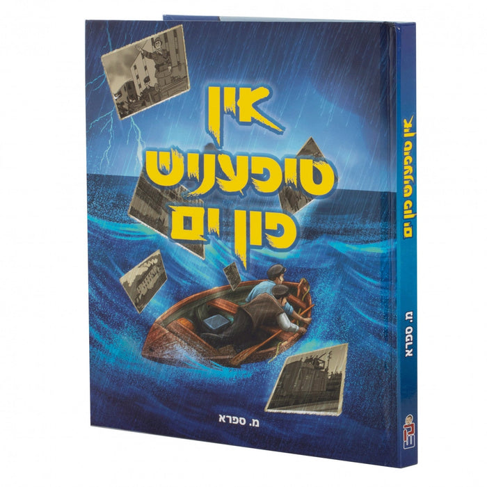 אין טיפעניש פון ים — Yiddish Comic Book by Chazak Kinder | Judaica Square Lakewood