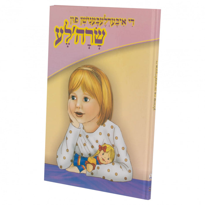 די איבערלעבענישן פון שרהלע — Yiddish Children's Book by Chazak Kinder | Judaica Square Lakewood