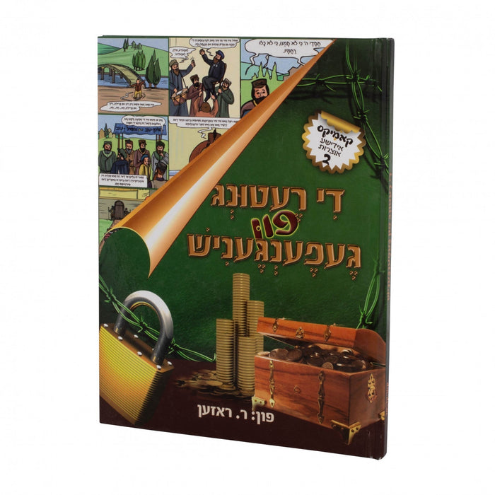 די רעטונג פון געפענגעניש — Yiddish Comic Book by Chazak Kinder | Judaica Square Lakewood