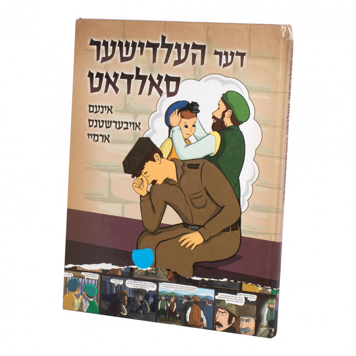 דער העלדישער סאלדאט — Yiddish Comic Book by Chazak Kinder | Judaica Square Lakewood