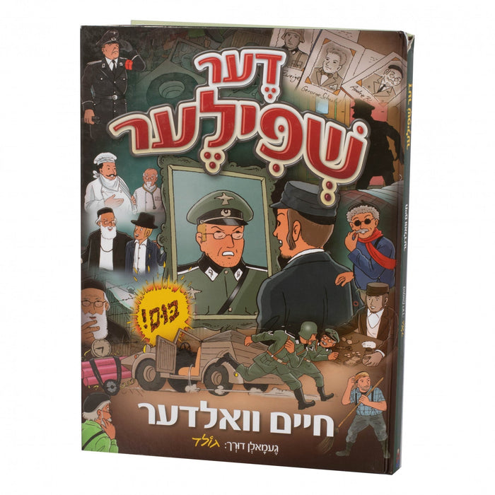 דער שפילער — Yiddish Comic Book by Chazak Kinder | Judaica Square Lakewood