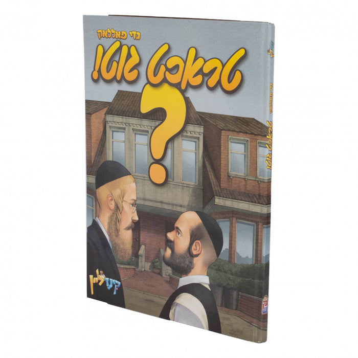 טראכט גוט - גדי פאלאק — Yiddish Comic Book by Chazak Kinder | Judaica Square Lakewood