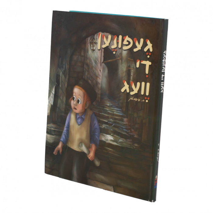 געפינען די וועג — Yiddish Comic Book by Chazak Kinder | Judaica Square Lakewood