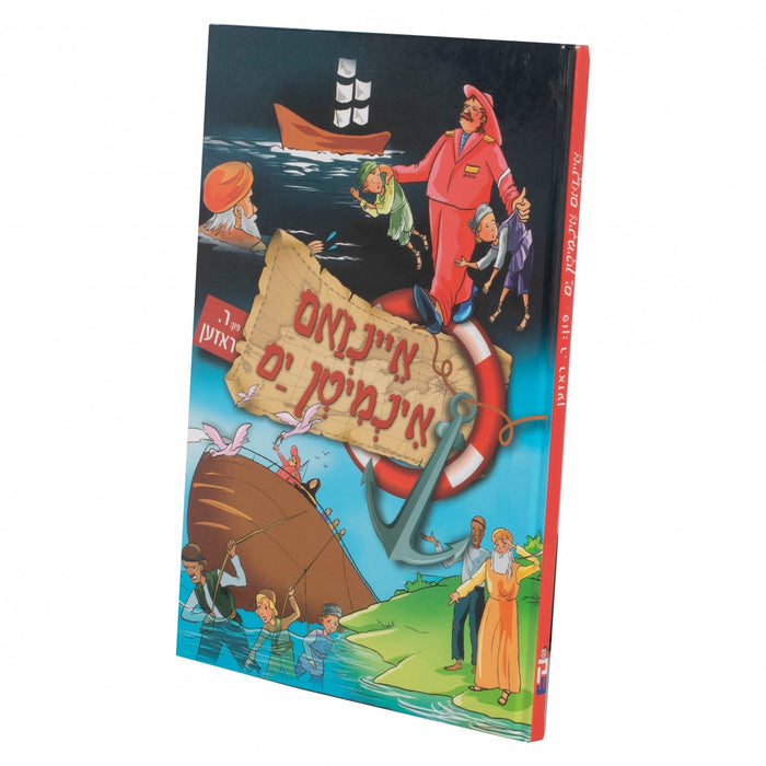 איינזאם אינמיטן ים — Yiddish Comic Book by Chazak Kinder | Judaica Square Lakewood