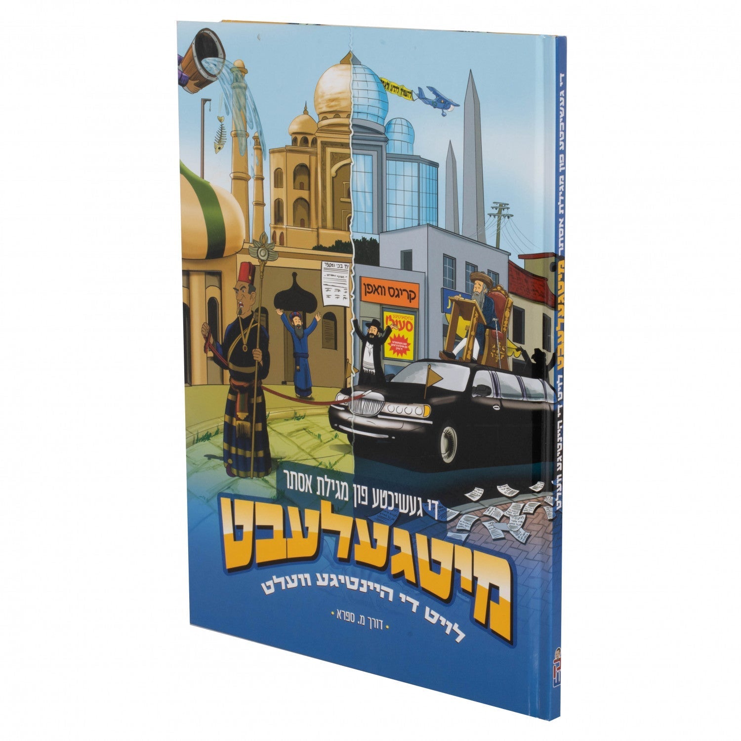 מיטגעלעבט — image 8 | Judaica Square Lakewood