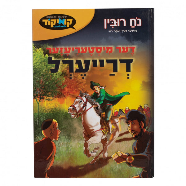 דער מיסטריעזער דרייערל — Yiddish Comic Book | Judaica Square Lakewood