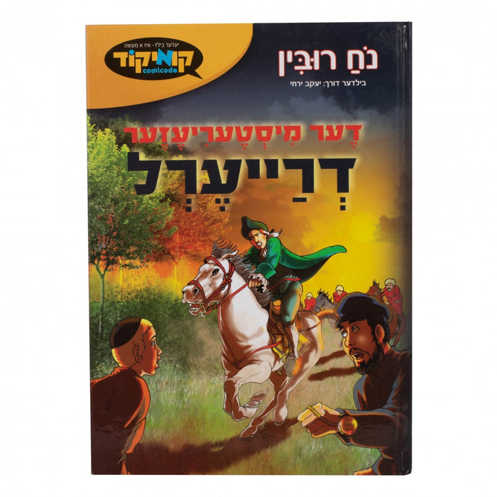 דער מיסטריעזער דרייערל — Yiddish Comic Book by Chazak Kinder | Judaica Square Lakewood