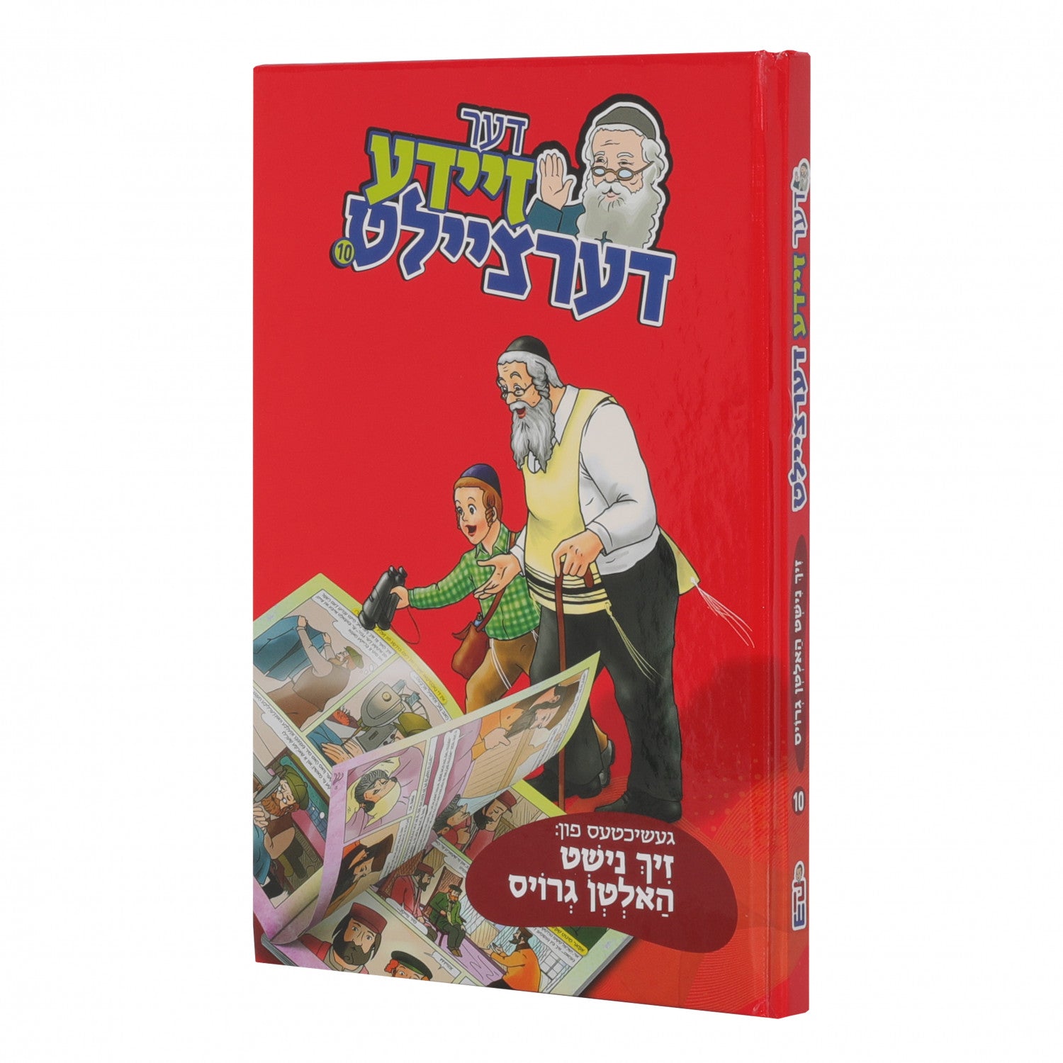 דער זיידע דערציילט — דער זיידע דערציילט #1 דאווענען | Judaica Square Lakewood